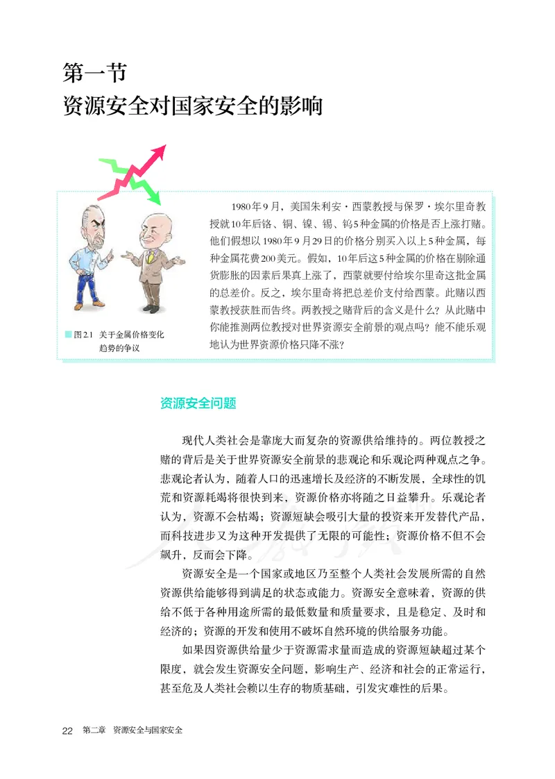 高中选修3地理_教资初高中_教资面试2025教资面试备考资料合集_教资面试资料合集_3、教资面试资料包大全_45大圣中小幼面试资料包_高中_地理_高中地理电子课本