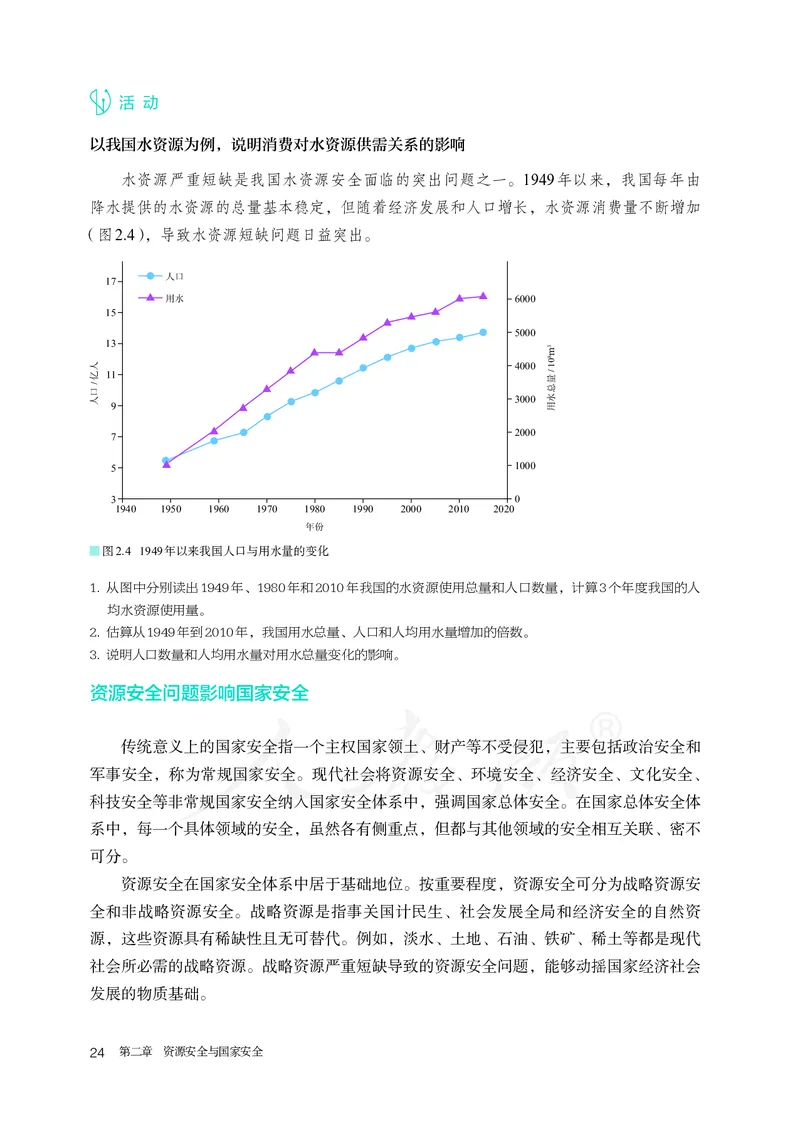 高中选修3地理_教资初高中_教资面试2025教资面试备考资料合集_教资面试资料合集_3、教资面试资料包大全_45大圣中小幼面试资料包_高中_地理_高中地理电子课本