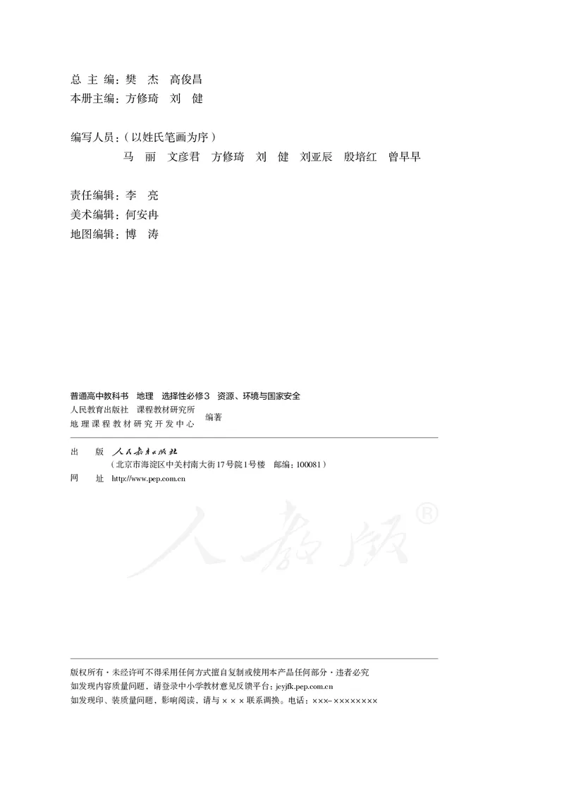 高中选修3地理_教资初高中_教资面试2025教资面试备考资料合集_教资面试资料合集_3、教资面试资料包大全_45大圣中小幼面试资料包_高中_地理_高中地理电子课本