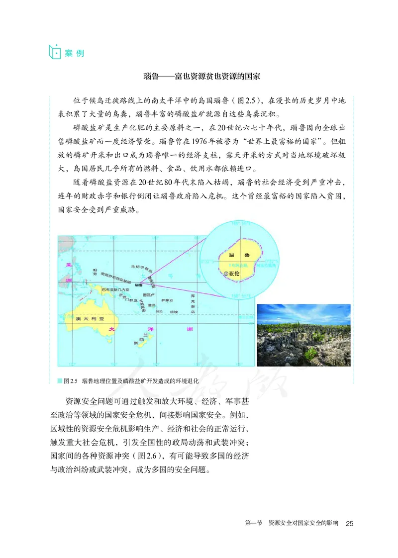 高中选修3地理_教资初高中_教资面试2025教资面试备考资料合集_教资面试资料合集_3、教资面试资料包大全_45大圣中小幼面试资料包_高中_地理_高中地理电子课本