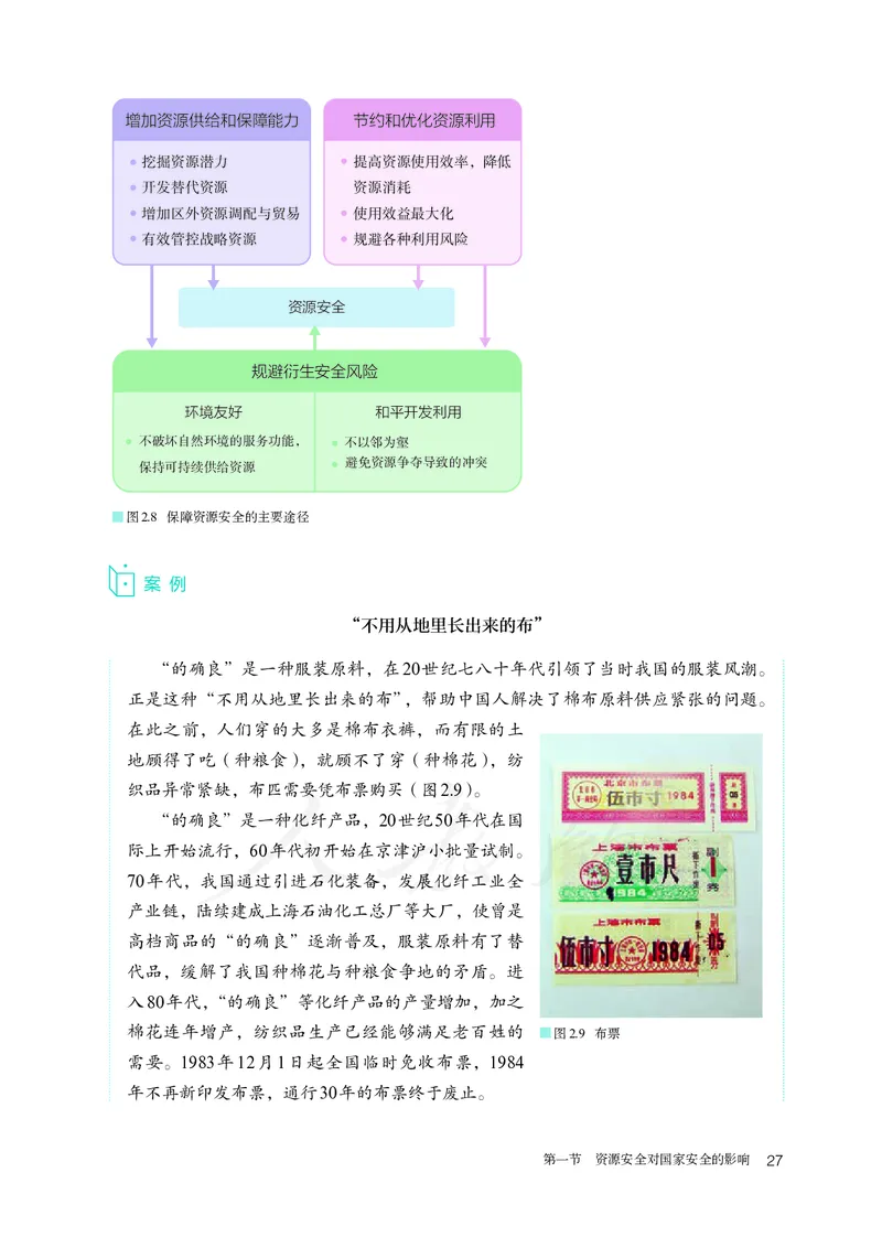 高中选修3地理_教资初高中_教资面试2025教资面试备考资料合集_教资面试资料合集_3、教资面试资料包大全_45大圣中小幼面试资料包_高中_地理_高中地理电子课本