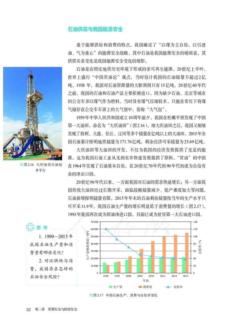 高中选修3地理_教资初高中_教资面试2025教资面试备考资料合集_教资面试资料合集_3、教资面试资料包大全_45大圣中小幼面试资料包_高中_地理_高中地理电子课本