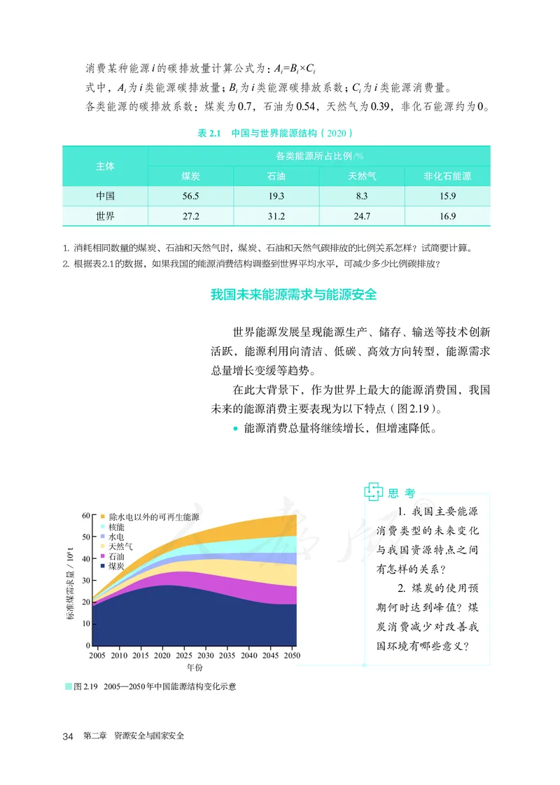 高中选修3地理_教资初高中_教资面试2025教资面试备考资料合集_教资面试资料合集_3、教资面试资料包大全_45大圣中小幼面试资料包_高中_地理_高中地理电子课本