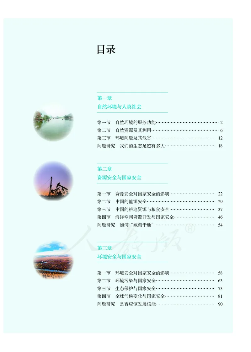 高中选修3地理_教资初高中_教资面试2025教资面试备考资料合集_教资面试资料合集_3、教资面试资料包大全_45大圣中小幼面试资料包_高中_地理_高中地理电子课本