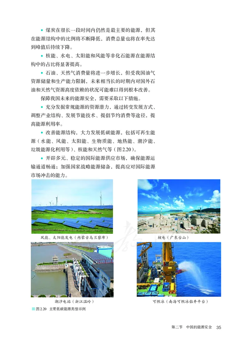 高中选修3地理_教资初高中_教资面试2025教资面试备考资料合集_教资面试资料合集_3、教资面试资料包大全_45大圣中小幼面试资料包_高中_地理_高中地理电子课本