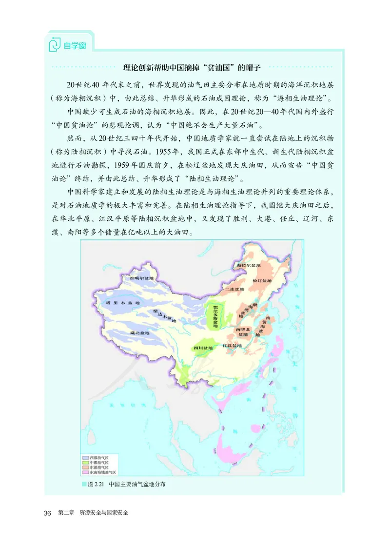 高中选修3地理_教资初高中_教资面试2025教资面试备考资料合集_教资面试资料合集_3、教资面试资料包大全_45大圣中小幼面试资料包_高中_地理_高中地理电子课本