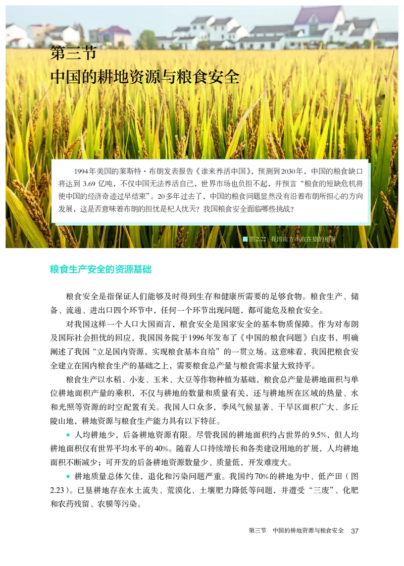 高中选修3地理_教资初高中_教资面试2025教资面试备考资料合集_教资面试资料合集_3、教资面试资料包大全_45大圣中小幼面试资料包_高中_地理_高中地理电子课本