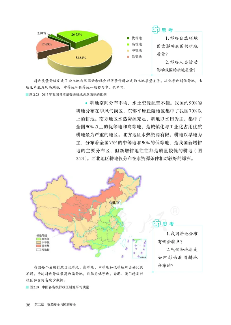 高中选修3地理_教资初高中_教资面试2025教资面试备考资料合集_教资面试资料合集_3、教资面试资料包大全_45大圣中小幼面试资料包_高中_地理_高中地理电子课本