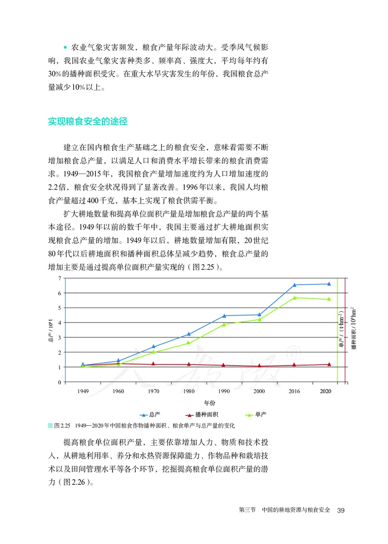高中选修3地理_教资初高中_教资面试2025教资面试备考资料合集_教资面试资料合集_3、教资面试资料包大全_45大圣中小幼面试资料包_高中_地理_高中地理电子课本