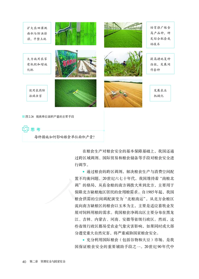 高中选修3地理_教资初高中_教资面试2025教资面试备考资料合集_教资面试资料合集_3、教资面试资料包大全_45大圣中小幼面试资料包_高中_地理_高中地理电子课本