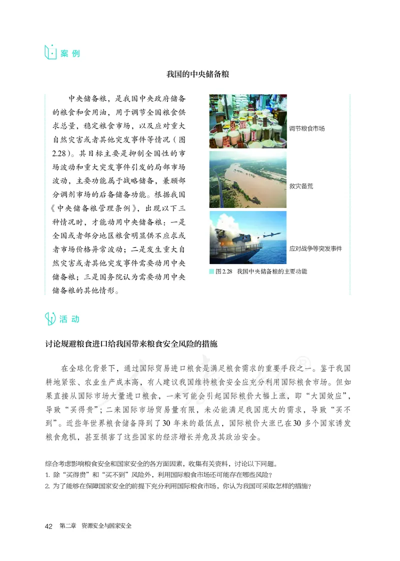 高中选修3地理_教资初高中_教资面试2025教资面试备考资料合集_教资面试资料合集_3、教资面试资料包大全_45大圣中小幼面试资料包_高中_地理_高中地理电子课本