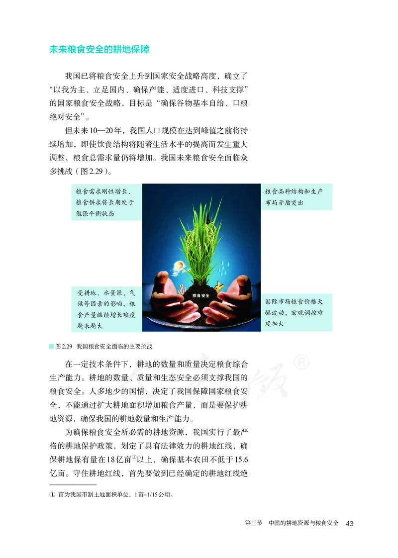 高中选修3地理_教资初高中_教资面试2025教资面试备考资料合集_教资面试资料合集_3、教资面试资料包大全_45大圣中小幼面试资料包_高中_地理_高中地理电子课本