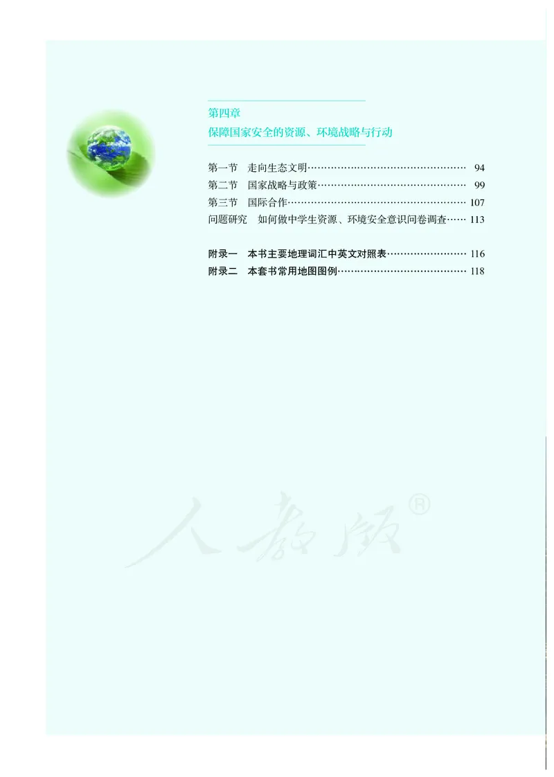 高中选修3地理_教资初高中_教资面试2025教资面试备考资料合集_教资面试资料合集_3、教资面试资料包大全_45大圣中小幼面试资料包_高中_地理_高中地理电子课本