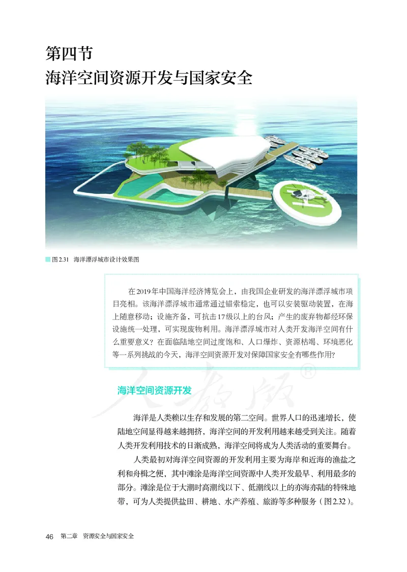 高中选修3地理_教资初高中_教资面试2025教资面试备考资料合集_教资面试资料合集_3、教资面试资料包大全_45大圣中小幼面试资料包_高中_地理_高中地理电子课本