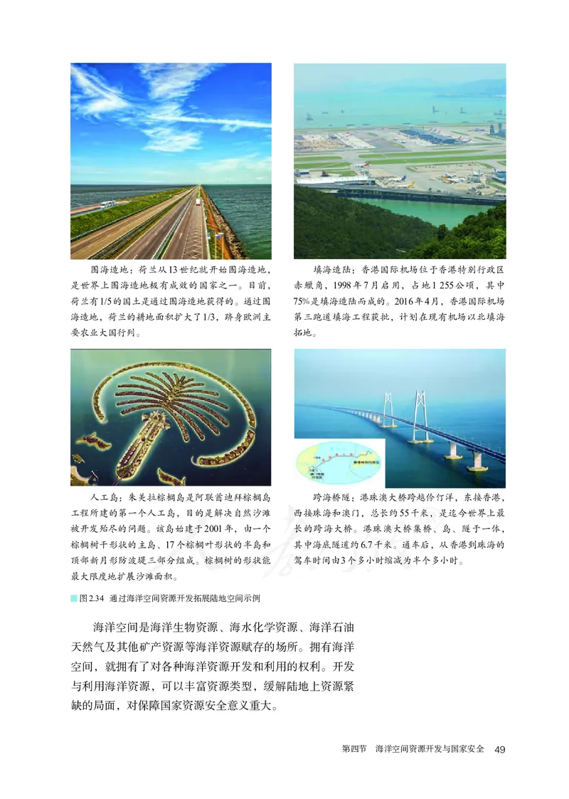 高中选修3地理_教资初高中_教资面试2025教资面试备考资料合集_教资面试资料合集_3、教资面试资料包大全_45大圣中小幼面试资料包_高中_地理_高中地理电子课本