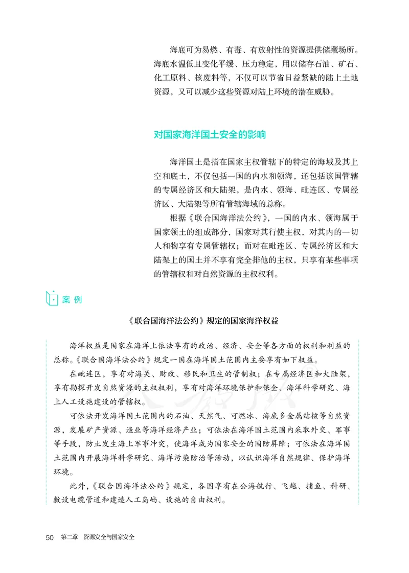 高中选修3地理_教资初高中_教资面试2025教资面试备考资料合集_教资面试资料合集_3、教资面试资料包大全_45大圣中小幼面试资料包_高中_地理_高中地理电子课本