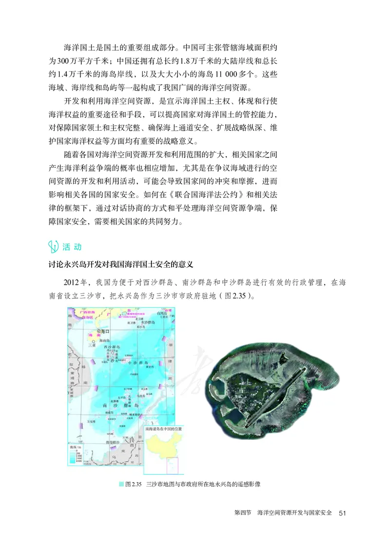 高中选修3地理_教资初高中_教资面试2025教资面试备考资料合集_教资面试资料合集_3、教资面试资料包大全_45大圣中小幼面试资料包_高中_地理_高中地理电子课本