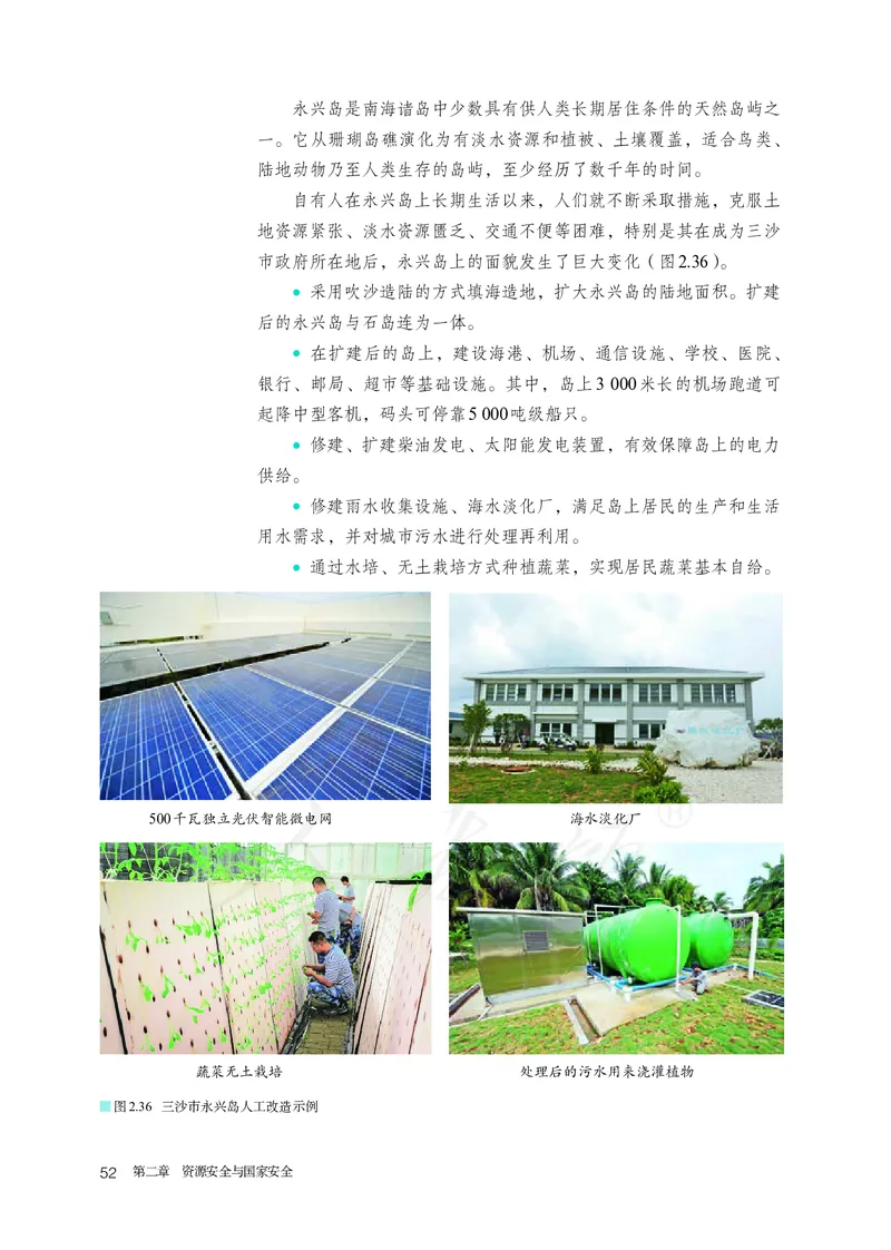 高中选修3地理_教资初高中_教资面试2025教资面试备考资料合集_教资面试资料合集_3、教资面试资料包大全_45大圣中小幼面试资料包_高中_地理_高中地理电子课本