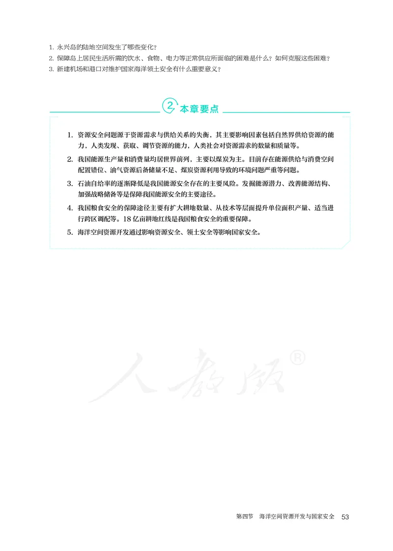 高中选修3地理_教资初高中_教资面试2025教资面试备考资料合集_教资面试资料合集_3、教资面试资料包大全_45大圣中小幼面试资料包_高中_地理_高中地理电子课本
