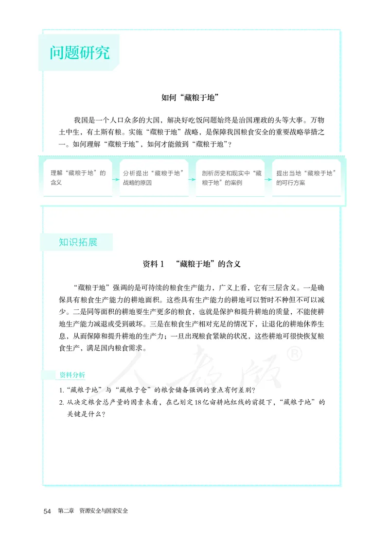 高中选修3地理_教资初高中_教资面试2025教资面试备考资料合集_教资面试资料合集_3、教资面试资料包大全_45大圣中小幼面试资料包_高中_地理_高中地理电子课本