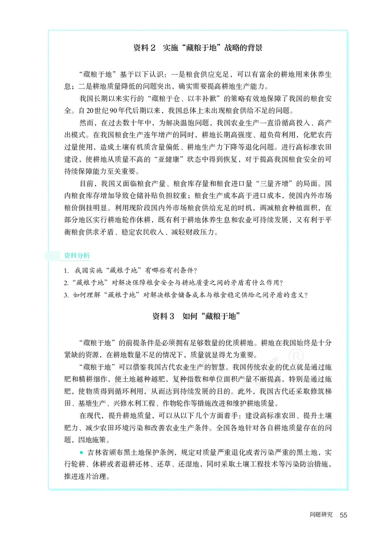 高中选修3地理_教资初高中_教资面试2025教资面试备考资料合集_教资面试资料合集_3、教资面试资料包大全_45大圣中小幼面试资料包_高中_地理_高中地理电子课本