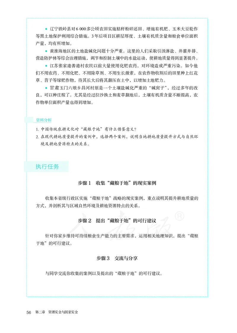 高中选修3地理_教资初高中_教资面试2025教资面试备考资料合集_教资面试资料合集_3、教资面试资料包大全_45大圣中小幼面试资料包_高中_地理_高中地理电子课本