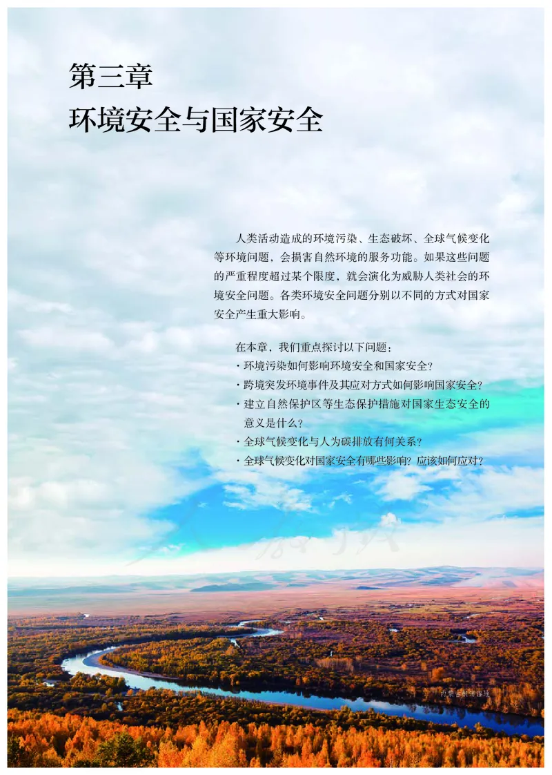 高中选修3地理_教资初高中_教资面试2025教资面试备考资料合集_教资面试资料合集_3、教资面试资料包大全_45大圣中小幼面试资料包_高中_地理_高中地理电子课本
