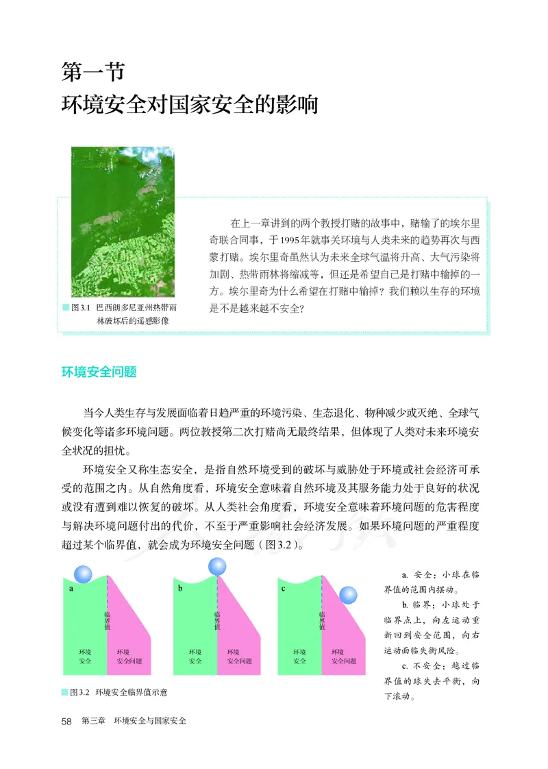 高中选修3地理_教资初高中_教资面试2025教资面试备考资料合集_教资面试资料合集_3、教资面试资料包大全_45大圣中小幼面试资料包_高中_地理_高中地理电子课本