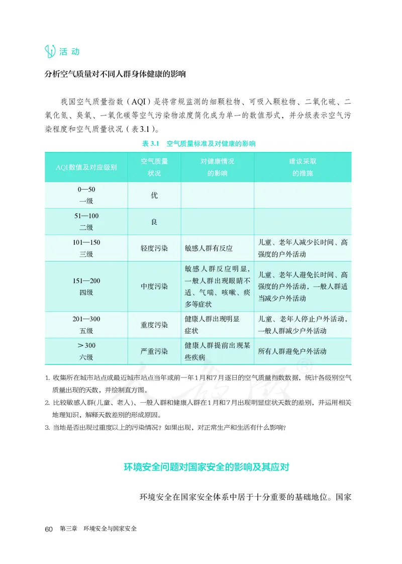 高中选修3地理_教资初高中_教资面试2025教资面试备考资料合集_教资面试资料合集_3、教资面试资料包大全_45大圣中小幼面试资料包_高中_地理_高中地理电子课本