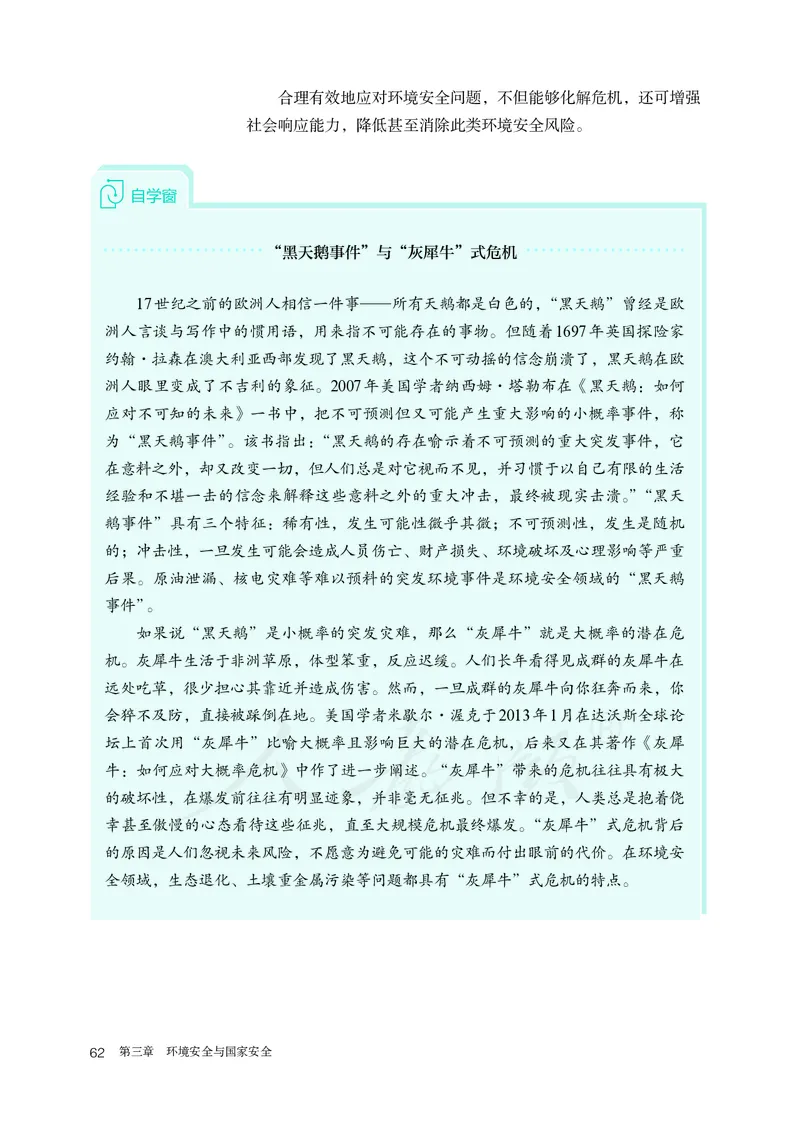 高中选修3地理_教资初高中_教资面试2025教资面试备考资料合集_教资面试资料合集_3、教资面试资料包大全_45大圣中小幼面试资料包_高中_地理_高中地理电子课本