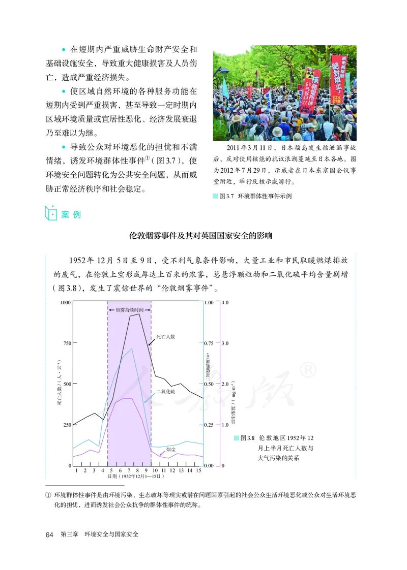 高中选修3地理_教资初高中_教资面试2025教资面试备考资料合集_教资面试资料合集_3、教资面试资料包大全_45大圣中小幼面试资料包_高中_地理_高中地理电子课本