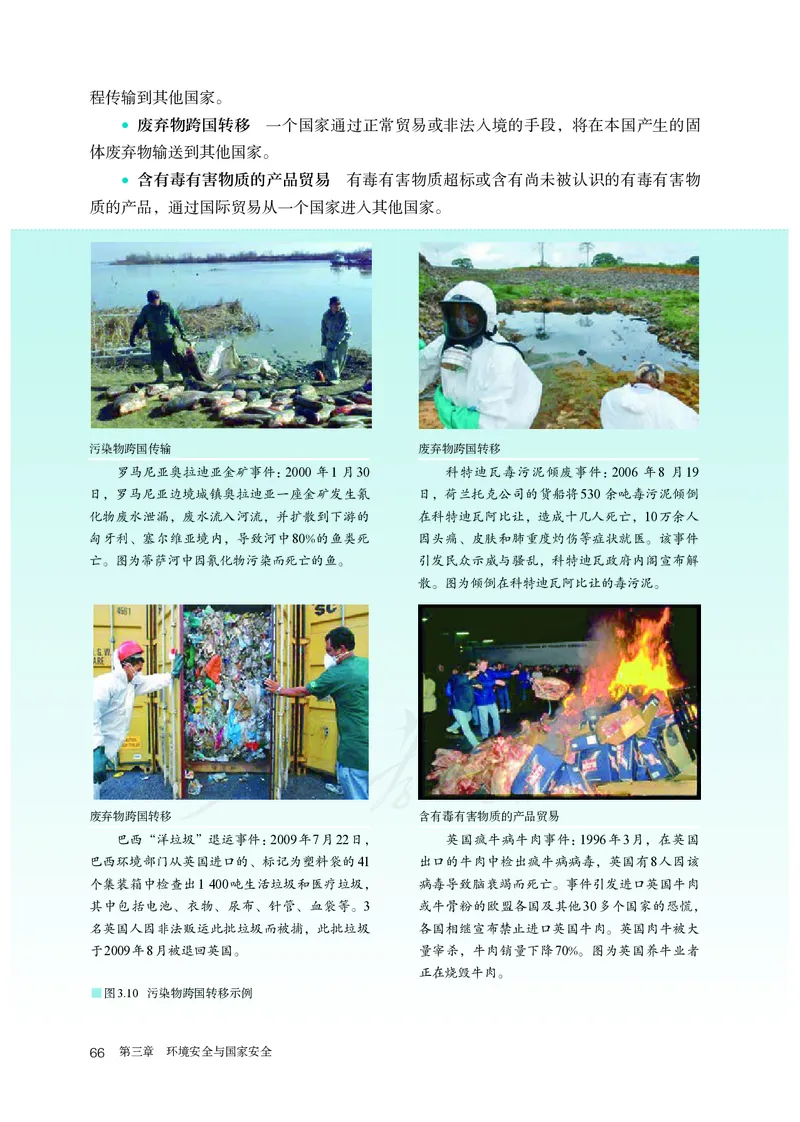 高中选修3地理_教资初高中_教资面试2025教资面试备考资料合集_教资面试资料合集_3、教资面试资料包大全_45大圣中小幼面试资料包_高中_地理_高中地理电子课本