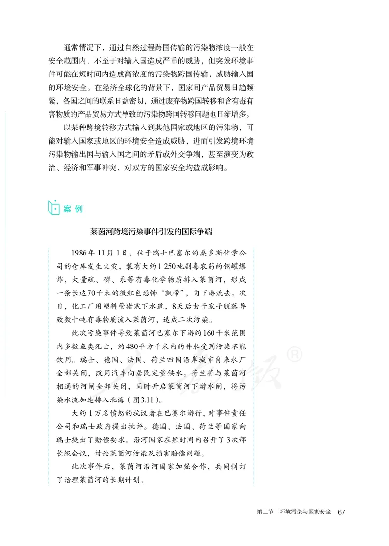 高中选修3地理_教资初高中_教资面试2025教资面试备考资料合集_教资面试资料合集_3、教资面试资料包大全_45大圣中小幼面试资料包_高中_地理_高中地理电子课本