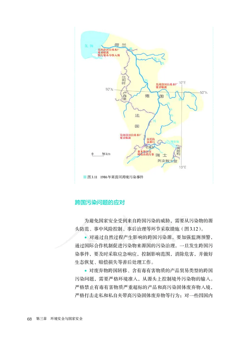 高中选修3地理_教资初高中_教资面试2025教资面试备考资料合集_教资面试资料合集_3、教资面试资料包大全_45大圣中小幼面试资料包_高中_地理_高中地理电子课本