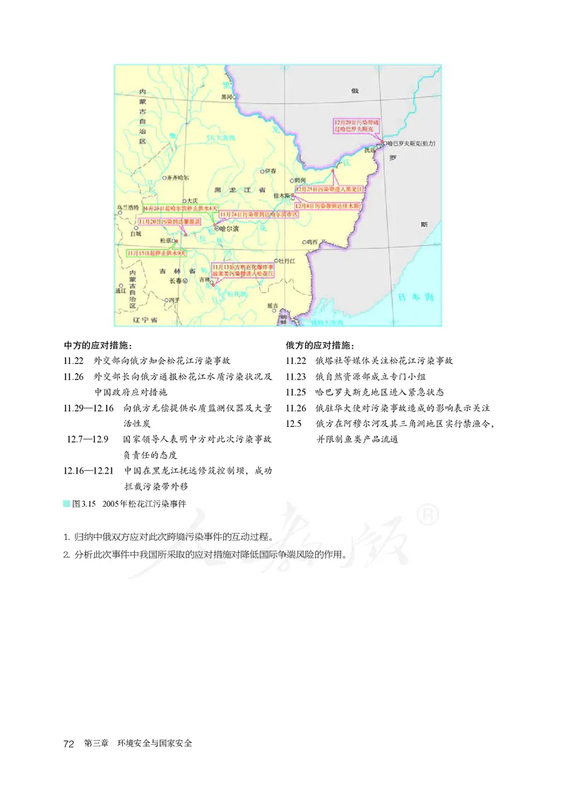 高中选修3地理_教资初高中_教资面试2025教资面试备考资料合集_教资面试资料合集_3、教资面试资料包大全_45大圣中小幼面试资料包_高中_地理_高中地理电子课本