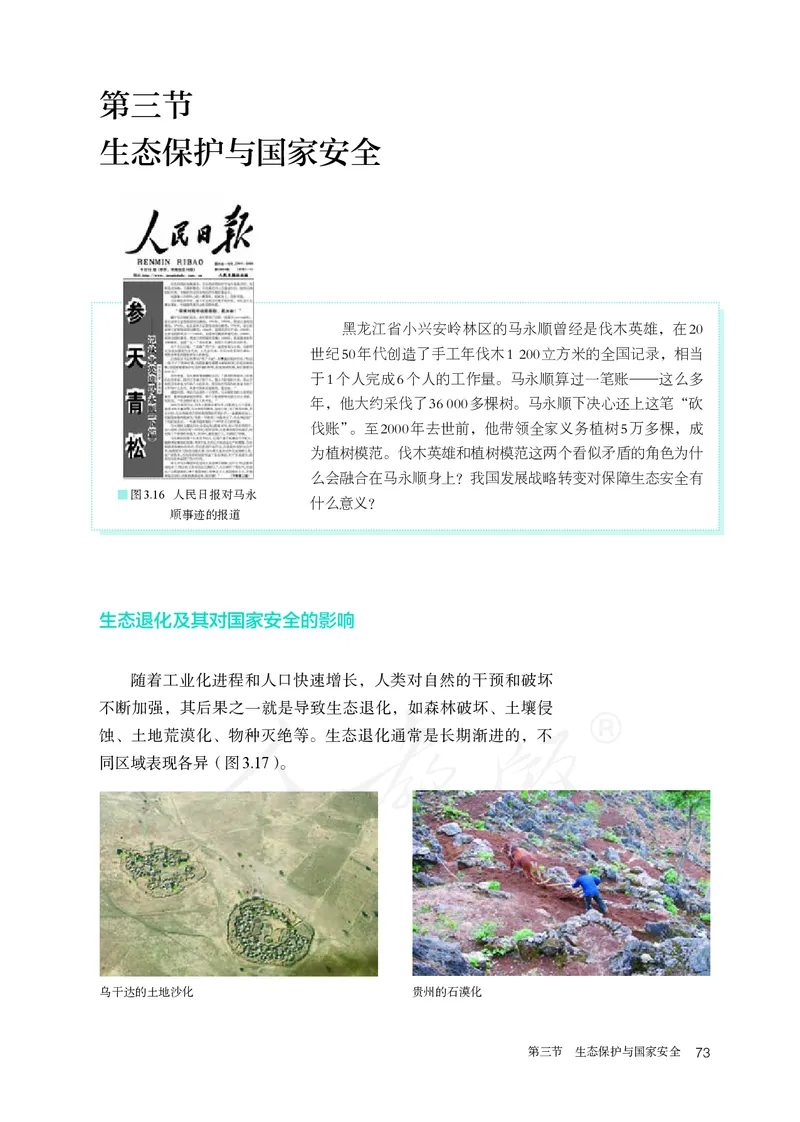 高中选修3地理_教资初高中_教资面试2025教资面试备考资料合集_教资面试资料合集_3、教资面试资料包大全_45大圣中小幼面试资料包_高中_地理_高中地理电子课本