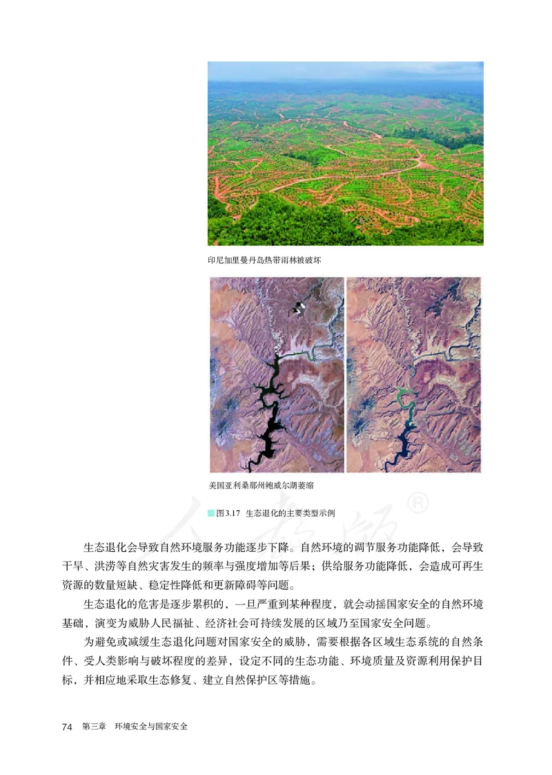 高中选修3地理_教资初高中_教资面试2025教资面试备考资料合集_教资面试资料合集_3、教资面试资料包大全_45大圣中小幼面试资料包_高中_地理_高中地理电子课本