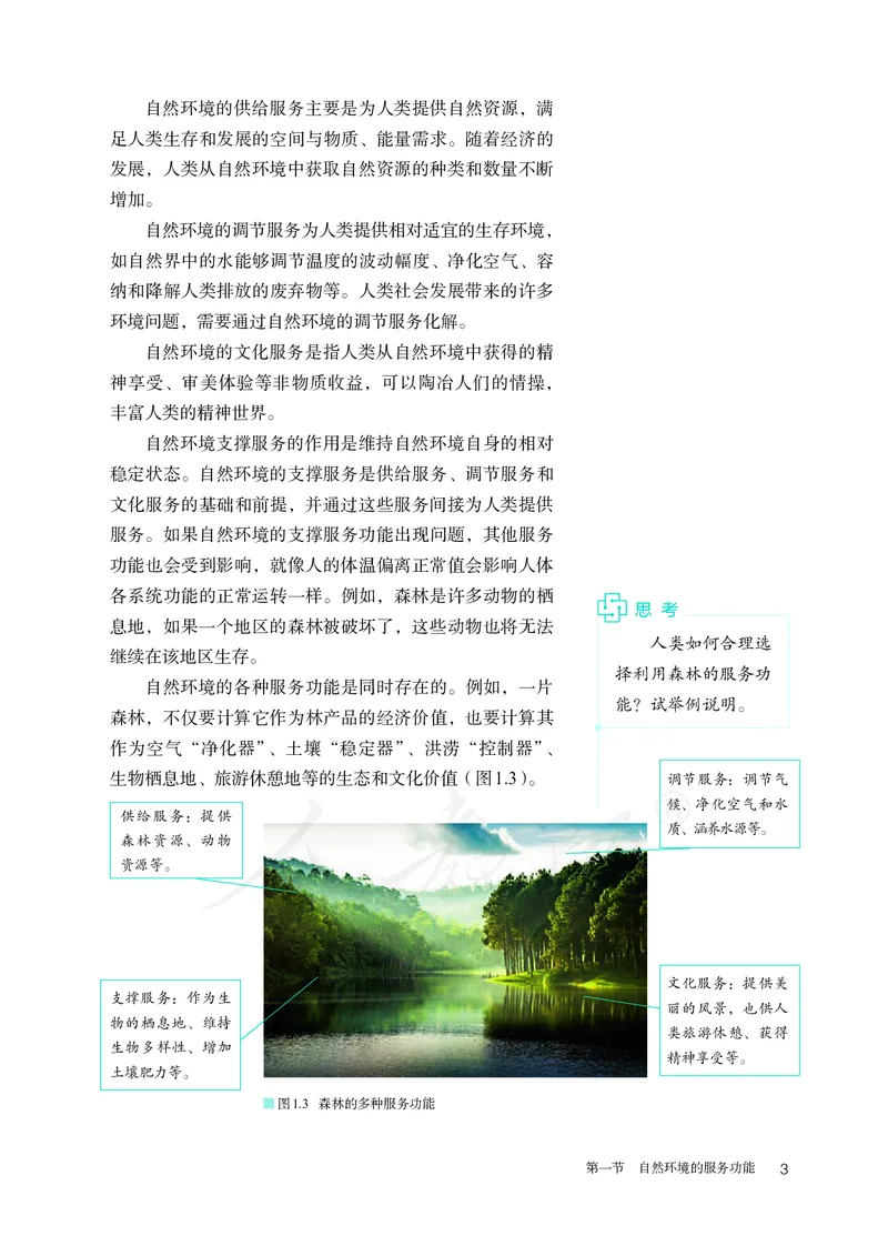 高中选修3地理_教资初高中_教资面试2025教资面试备考资料合集_教资面试资料合集_3、教资面试资料包大全_45大圣中小幼面试资料包_高中_地理_高中地理电子课本
