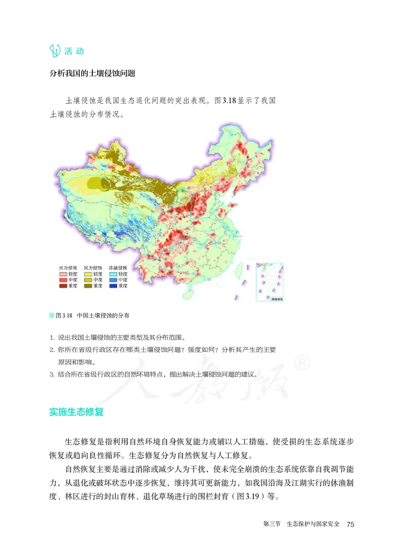 高中选修3地理_教资初高中_教资面试2025教资面试备考资料合集_教资面试资料合集_3、教资面试资料包大全_45大圣中小幼面试资料包_高中_地理_高中地理电子课本