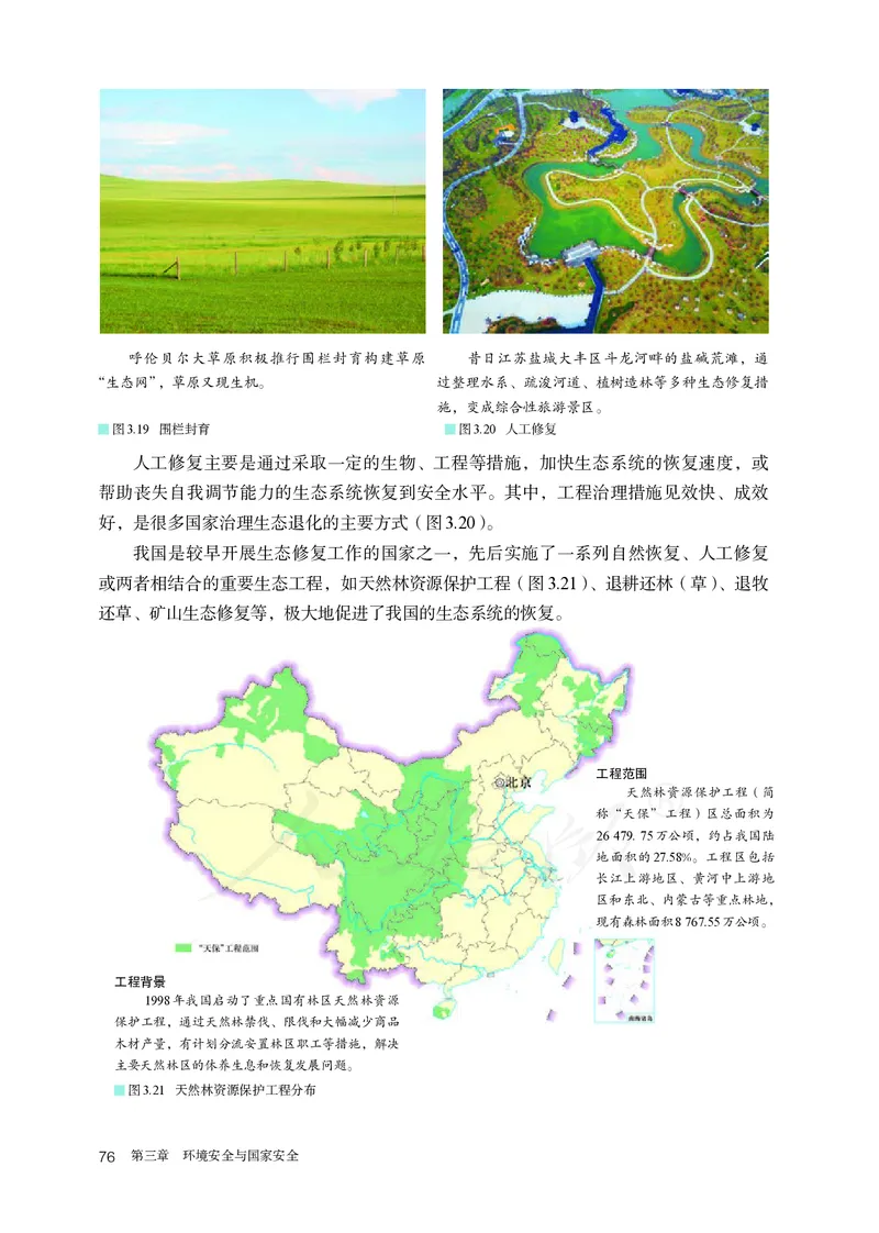 高中选修3地理_教资初高中_教资面试2025教资面试备考资料合集_教资面试资料合集_3、教资面试资料包大全_45大圣中小幼面试资料包_高中_地理_高中地理电子课本