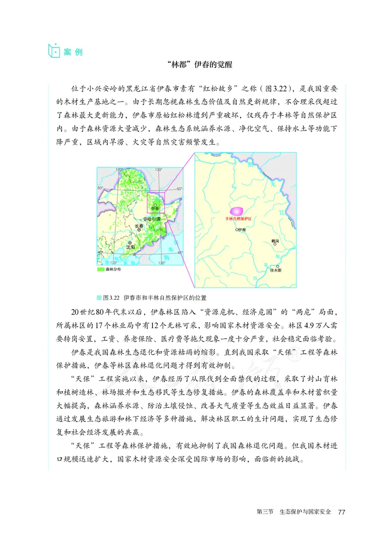 高中选修3地理_教资初高中_教资面试2025教资面试备考资料合集_教资面试资料合集_3、教资面试资料包大全_45大圣中小幼面试资料包_高中_地理_高中地理电子课本