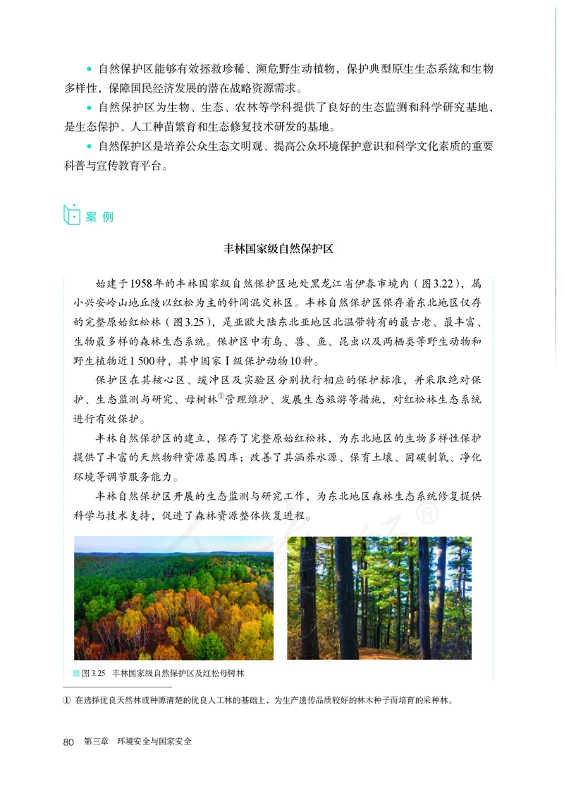 高中选修3地理_教资初高中_教资面试2025教资面试备考资料合集_教资面试资料合集_3、教资面试资料包大全_45大圣中小幼面试资料包_高中_地理_高中地理电子课本