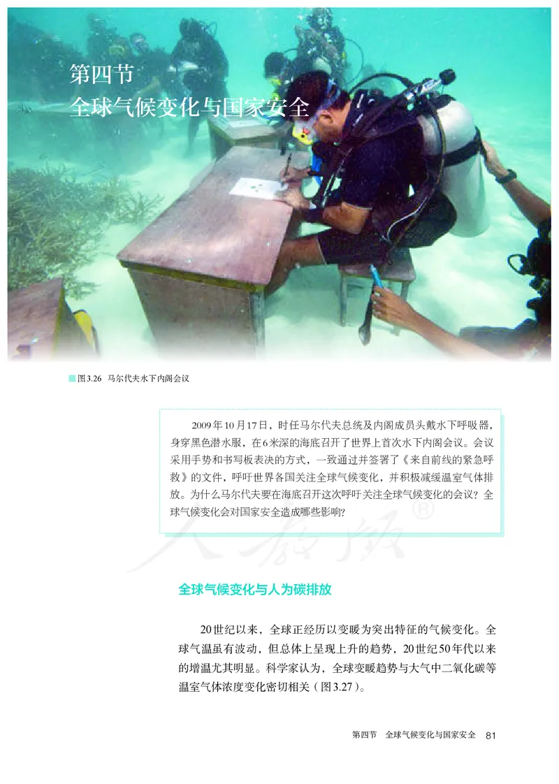 高中选修3地理_教资初高中_教资面试2025教资面试备考资料合集_教资面试资料合集_3、教资面试资料包大全_45大圣中小幼面试资料包_高中_地理_高中地理电子课本