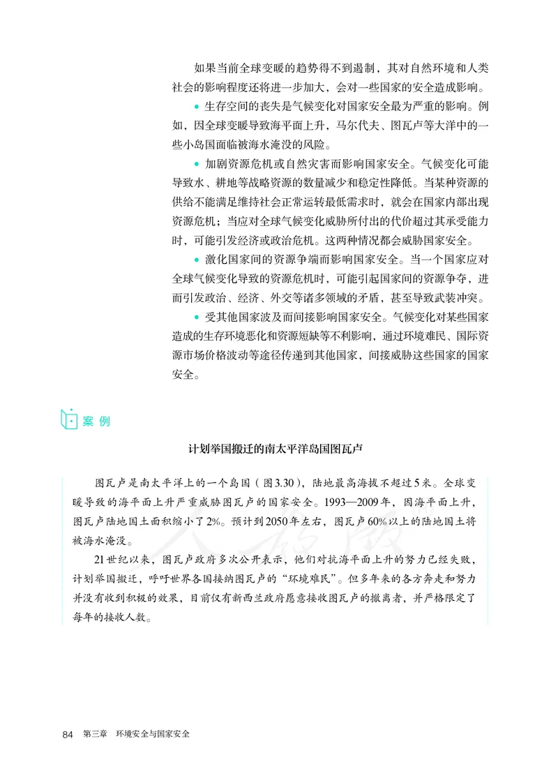 高中选修3地理_教资初高中_教资面试2025教资面试备考资料合集_教资面试资料合集_3、教资面试资料包大全_45大圣中小幼面试资料包_高中_地理_高中地理电子课本