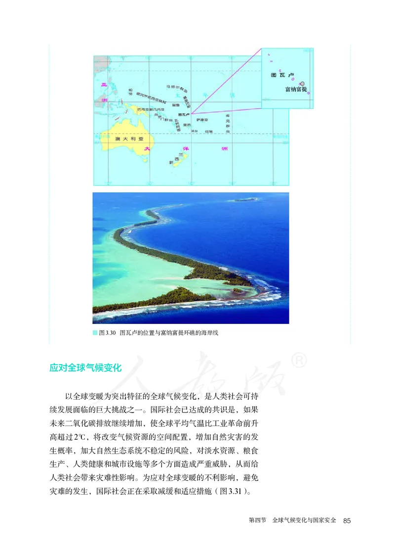 高中选修3地理_教资初高中_教资面试2025教资面试备考资料合集_教资面试资料合集_3、教资面试资料包大全_45大圣中小幼面试资料包_高中_地理_高中地理电子课本