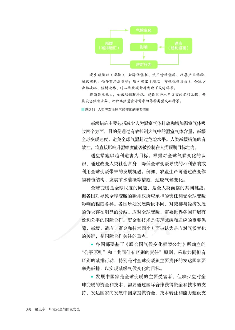 高中选修3地理_教资初高中_教资面试2025教资面试备考资料合集_教资面试资料合集_3、教资面试资料包大全_45大圣中小幼面试资料包_高中_地理_高中地理电子课本