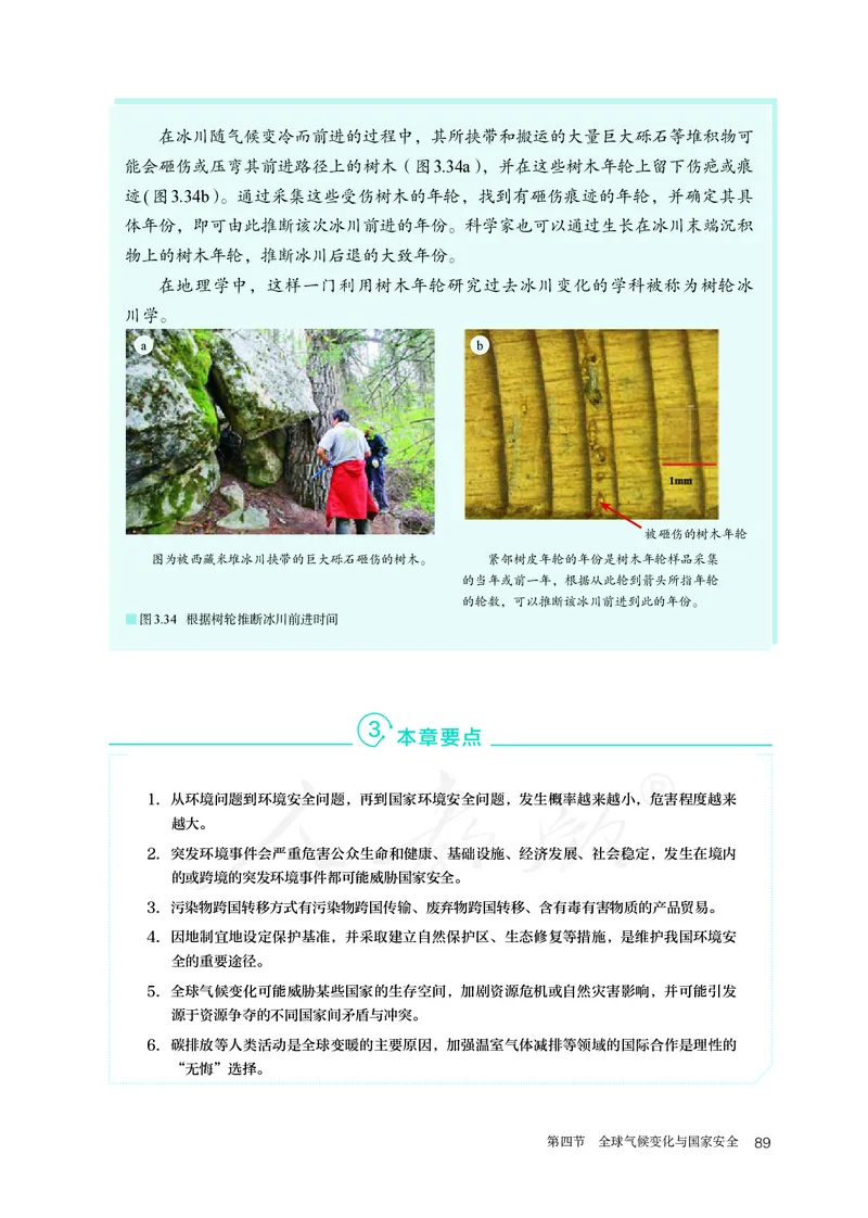 高中选修3地理_教资初高中_教资面试2025教资面试备考资料合集_教资面试资料合集_3、教资面试资料包大全_45大圣中小幼面试资料包_高中_地理_高中地理电子课本