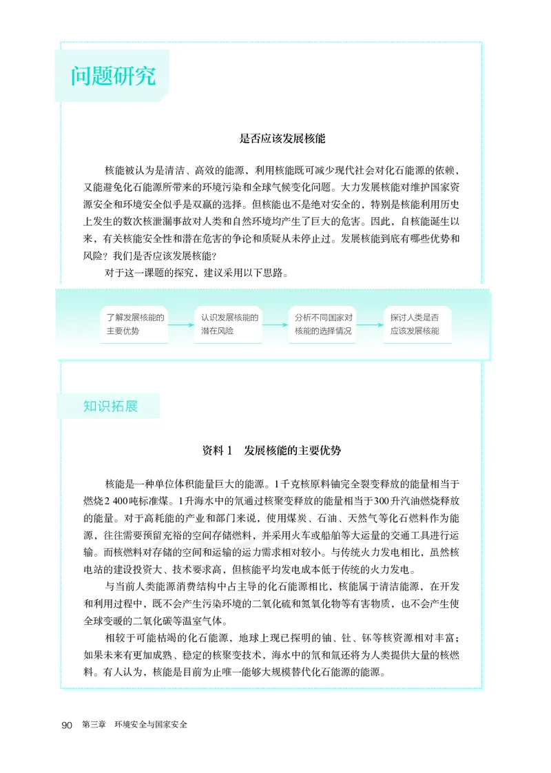 高中选修3地理_教资初高中_教资面试2025教资面试备考资料合集_教资面试资料合集_3、教资面试资料包大全_45大圣中小幼面试资料包_高中_地理_高中地理电子课本