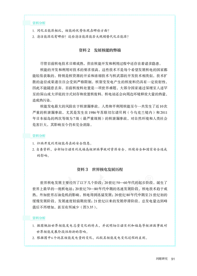 高中选修3地理_教资初高中_教资面试2025教资面试备考资料合集_教资面试资料合集_3、教资面试资料包大全_45大圣中小幼面试资料包_高中_地理_高中地理电子课本