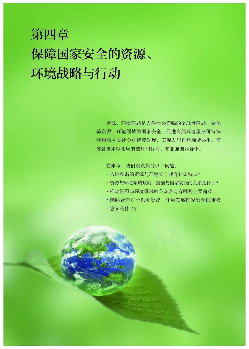 高中选修3地理_教资初高中_教资面试2025教资面试备考资料合集_教资面试资料合集_3、教资面试资料包大全_45大圣中小幼面试资料包_高中_地理_高中地理电子课本